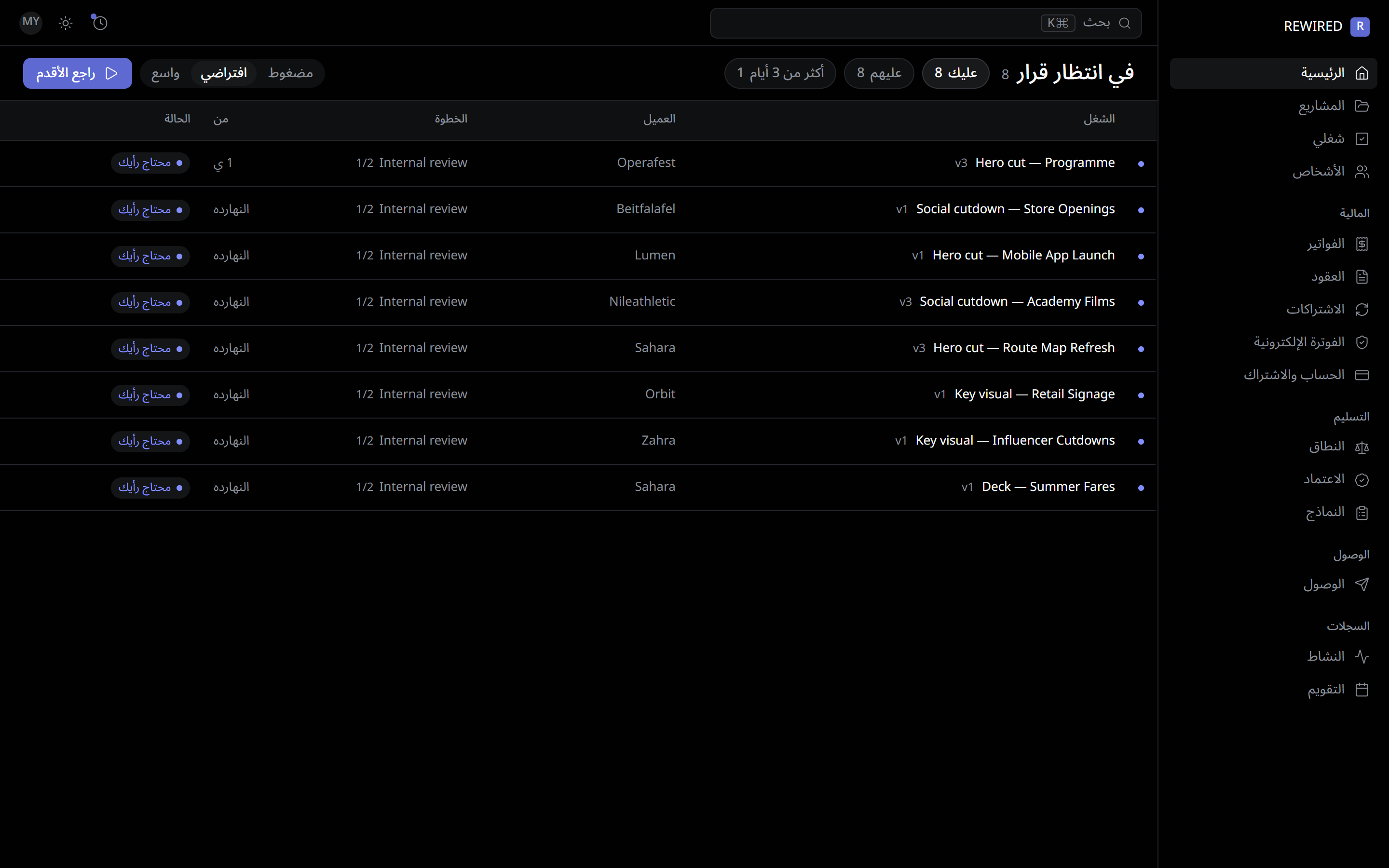 The same Nod home queue rendered in Arabic, right to left.